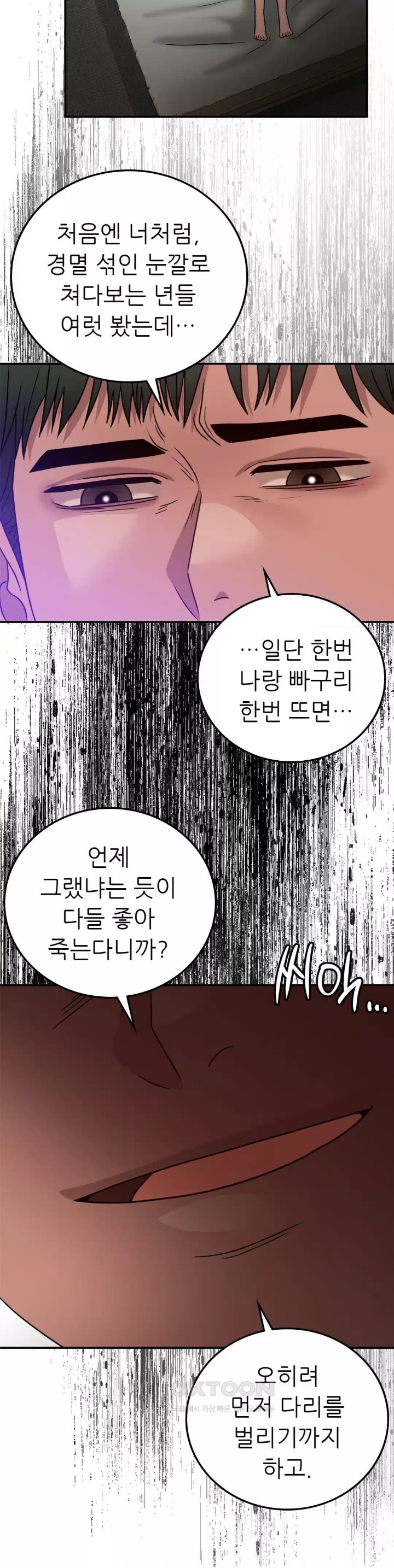 Stepmother’s Past Raw Chapter 33 Page 12