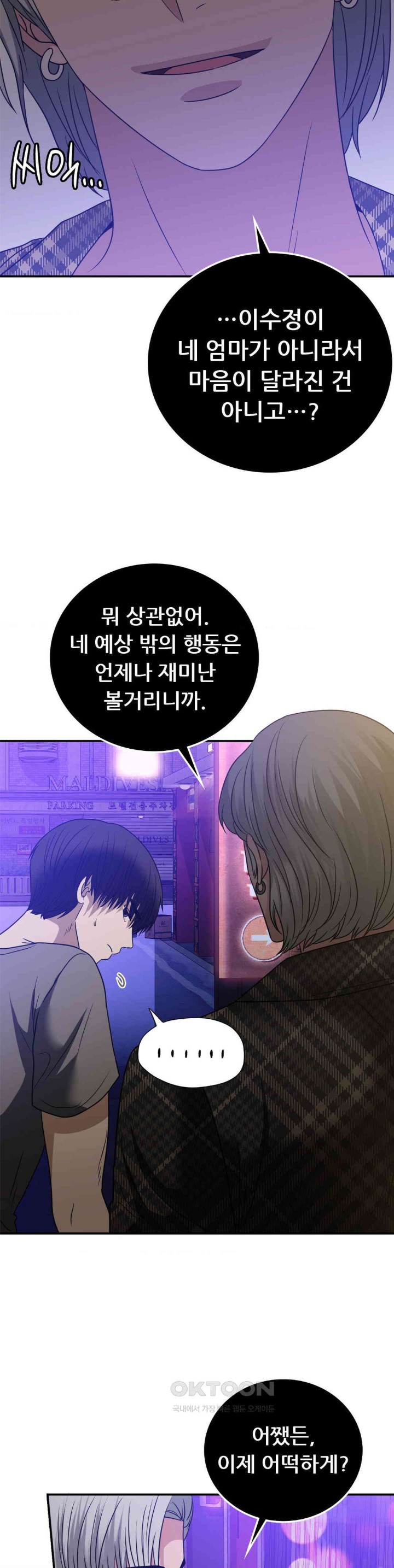 Stepmother’s Past Raw Chapter 35 Page 17