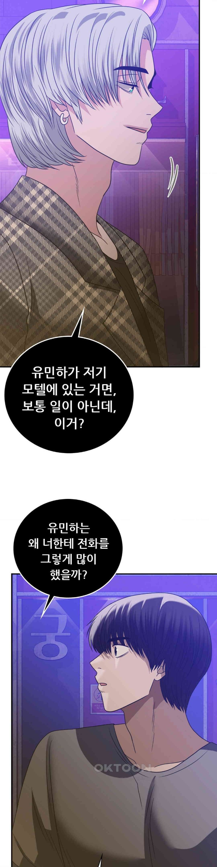 Stepmother’s Past Raw Chapter 35 Page 21