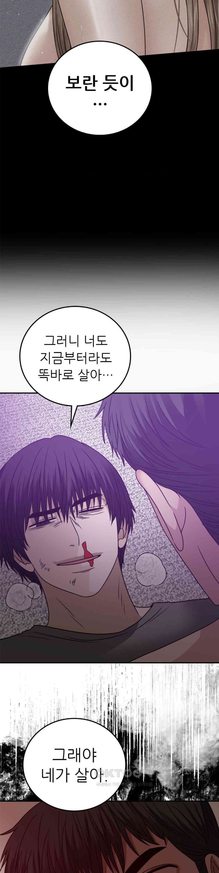 Stepmother’s Past Raw Chapter 36 Page 24