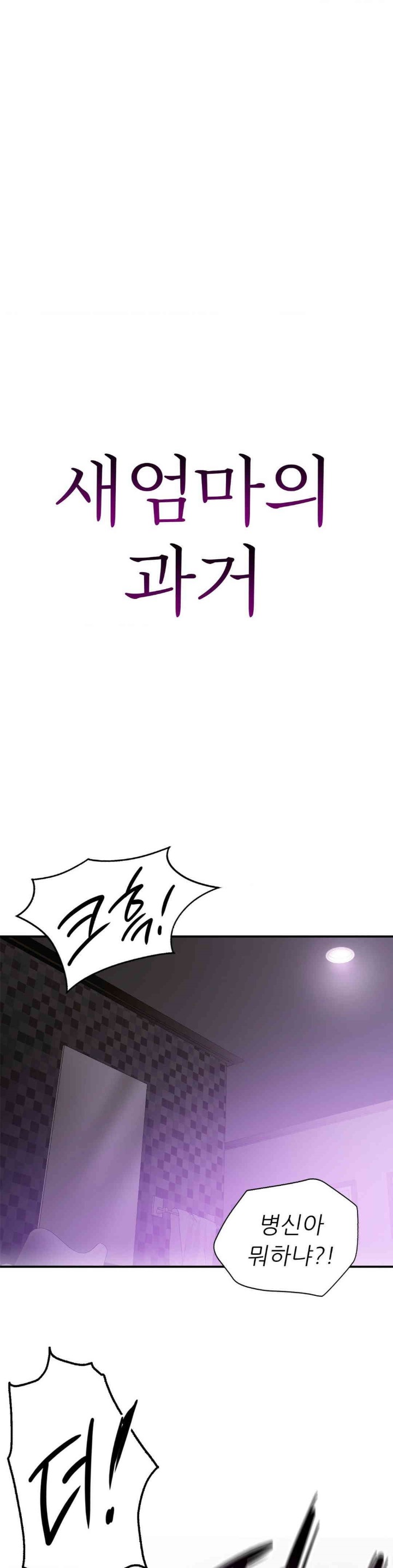 Stepmother’s Past Raw Chapter 36 Page 4