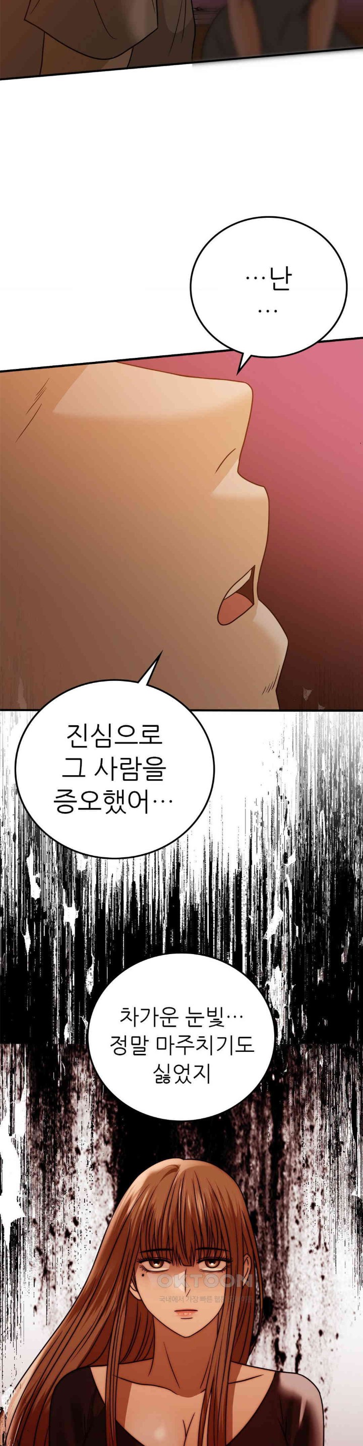 Stepmother’s Past Raw Chapter 37 Page 12