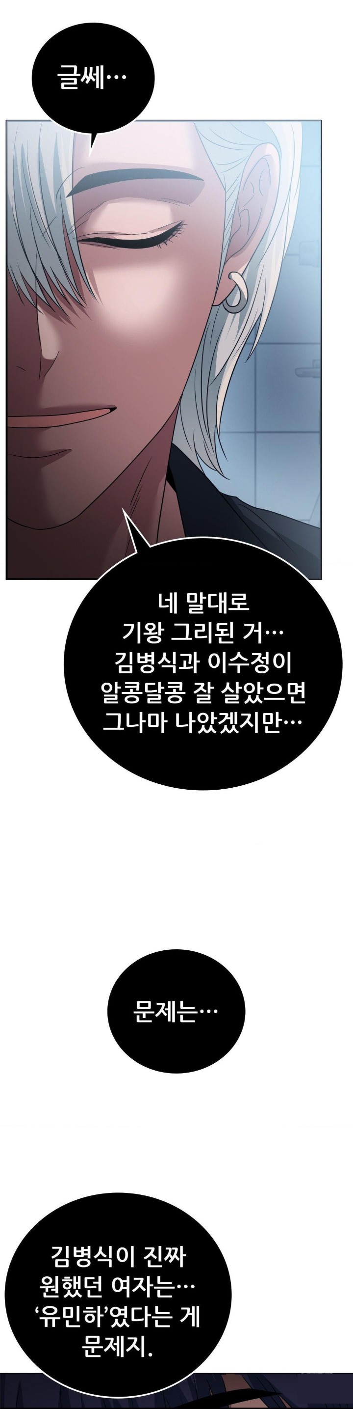Stepmother’s Past Raw Chapter 40 Page 20