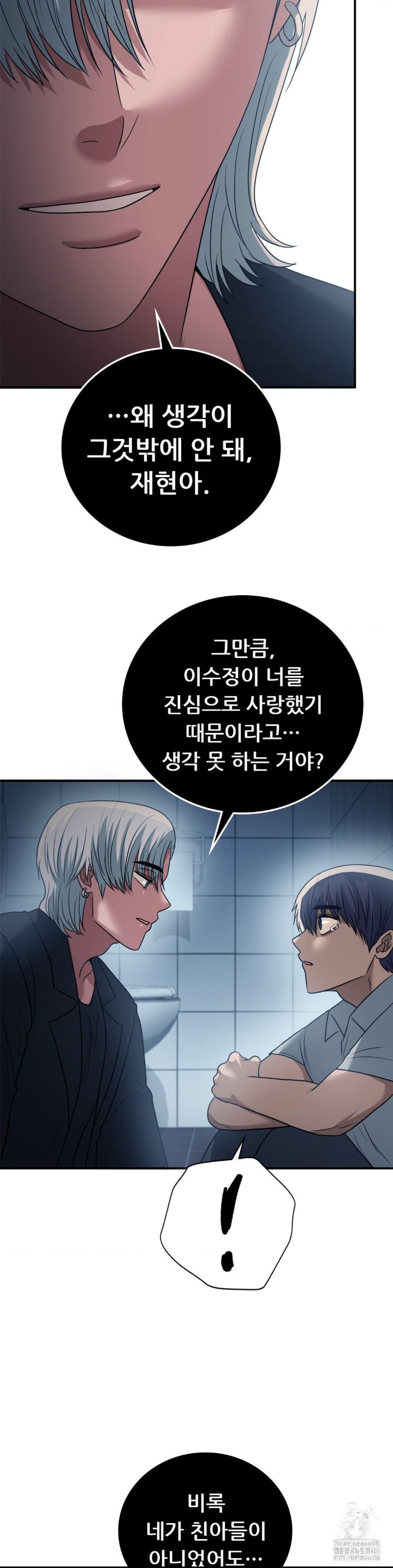 Stepmother’s Past Raw Chapter 41 Page 11