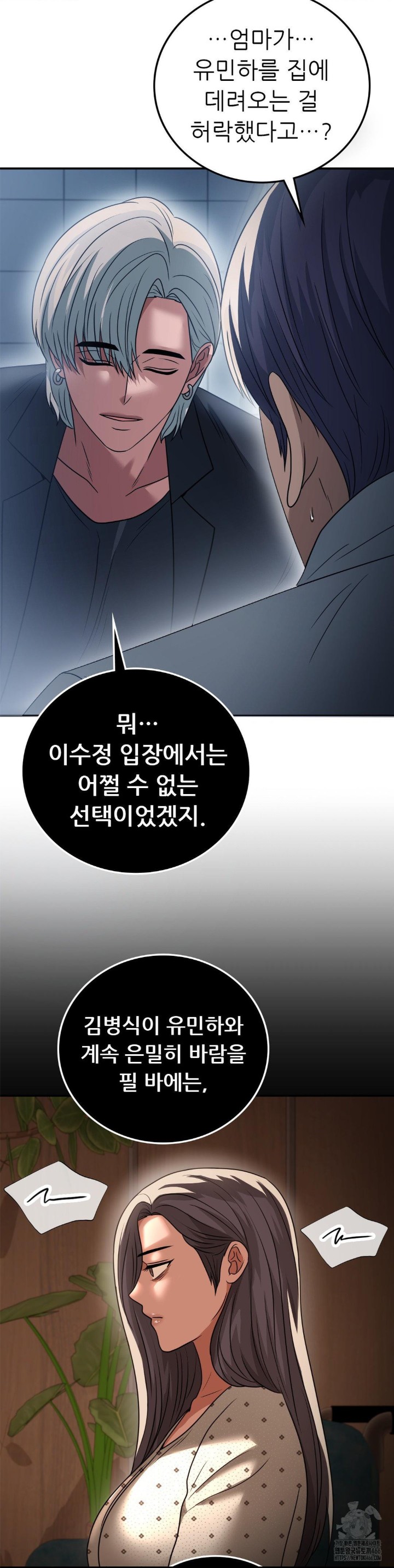 Stepmother’s Past Raw Chapter 41 Page 15