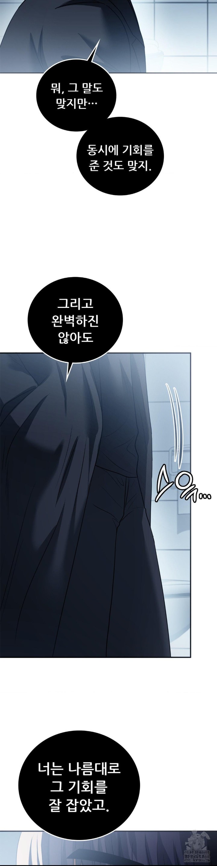 Stepmother’s Past Raw Chapter 41 Page 23