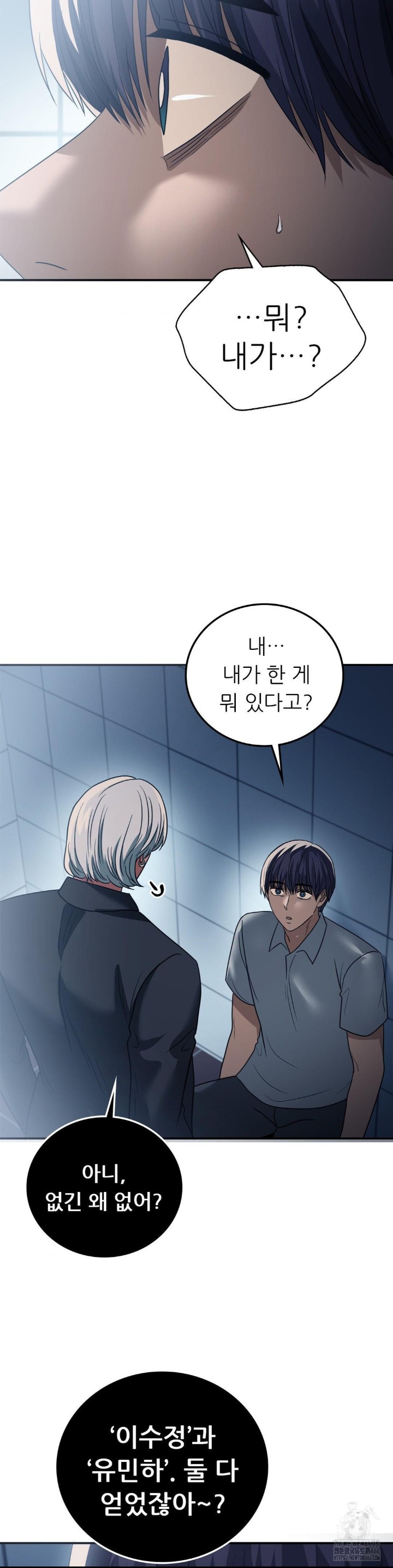 Stepmother’s Past Raw Chapter 41 Page 24