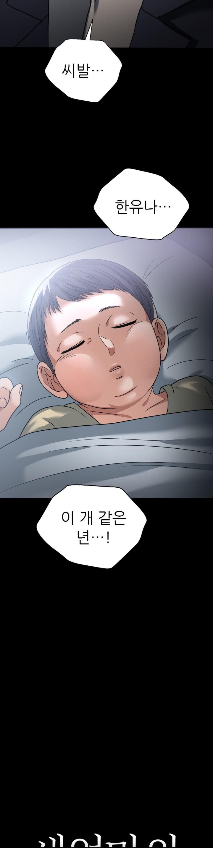 Stepmother’s Past Raw Chapter 41 Page 3