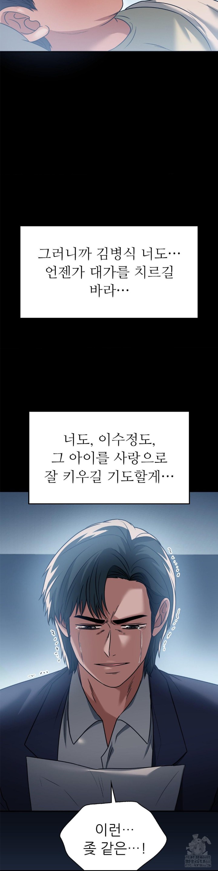 Stepmother’s Past Raw Chapter 41 Page 6