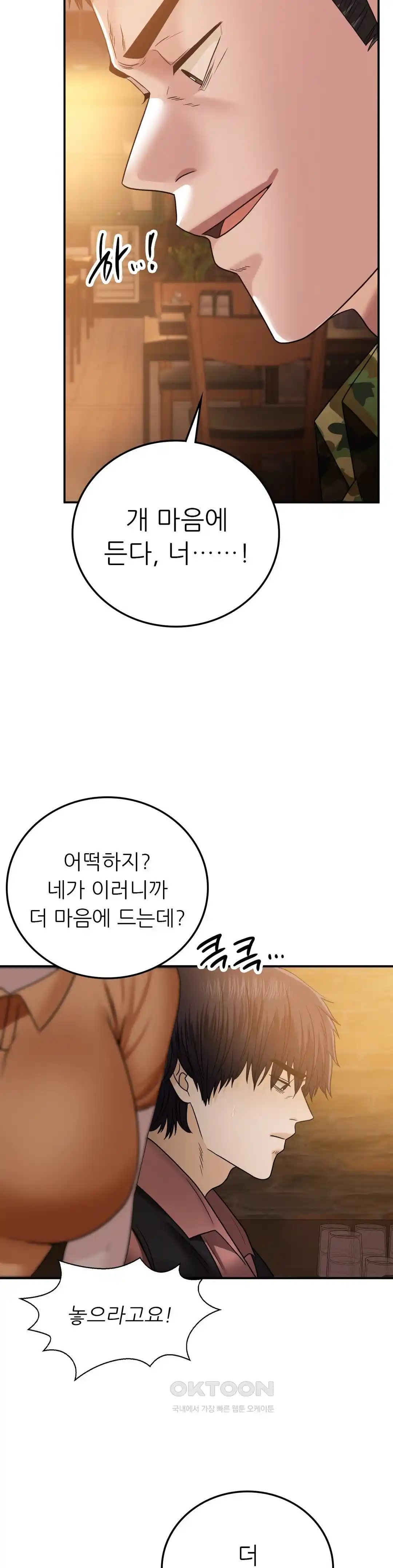 Stepmother’s Past Raw Chapter 10 Page 13