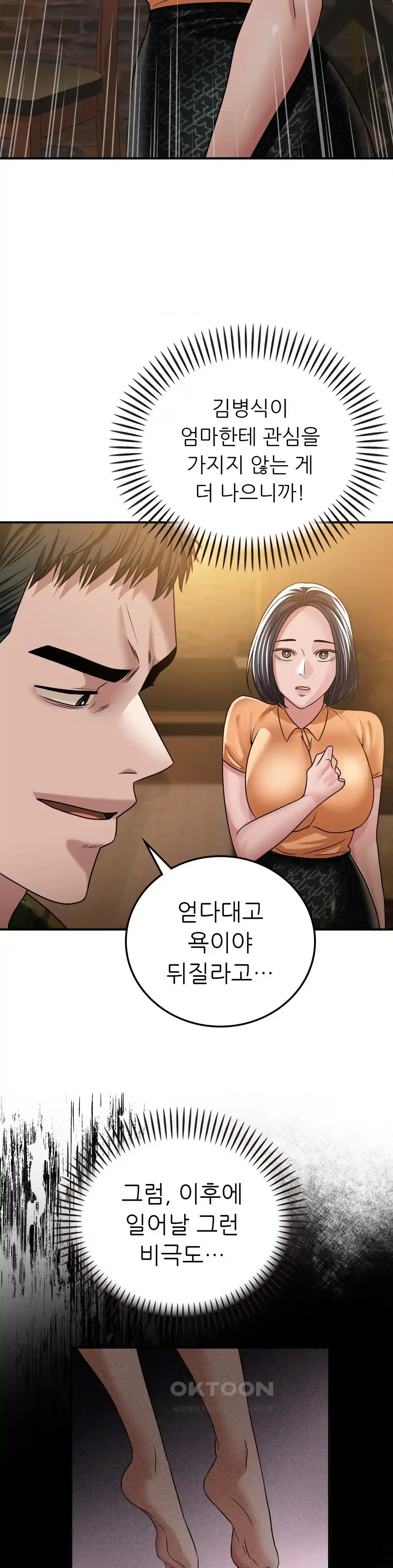 Stepmother’s Past Raw Chapter 10 Page 17