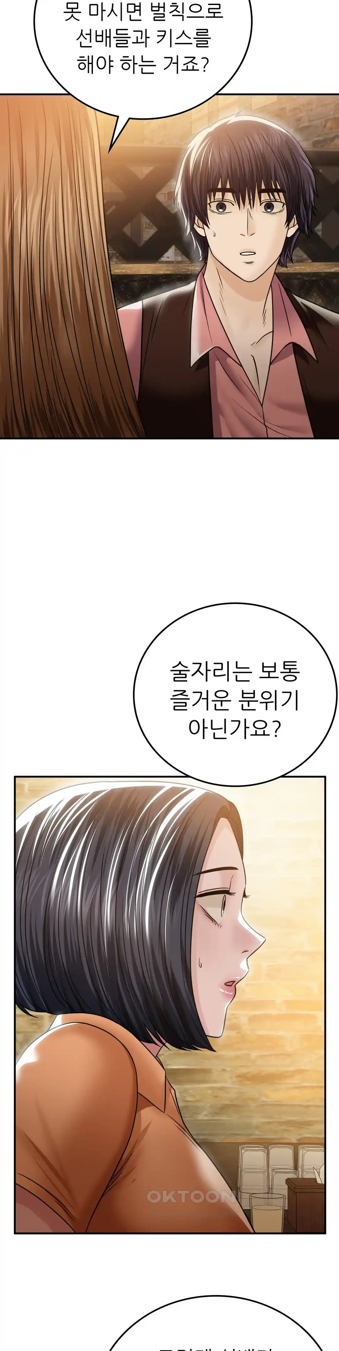 Stepmother’s Past Raw Chapter 10 Page 7