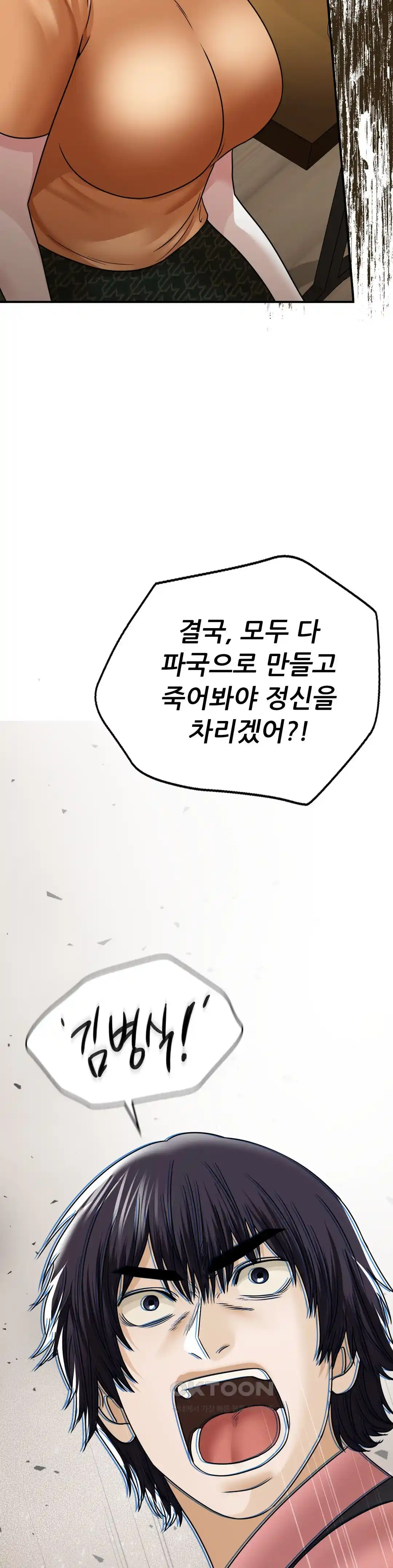 Stepmother’s Past Raw Chapter 11 Page 10