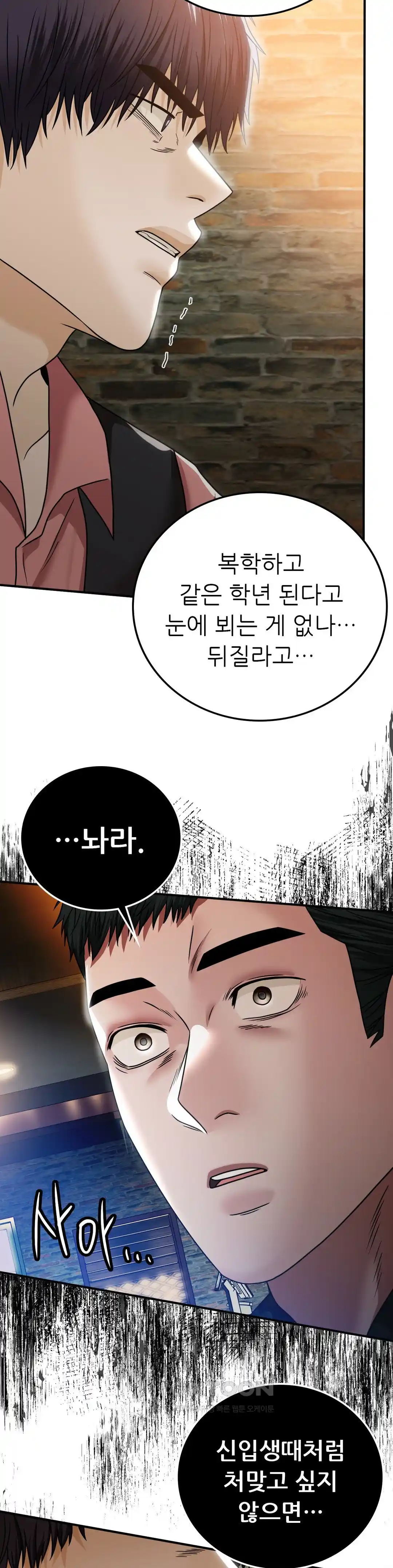 Stepmother’s Past Raw Chapter 11 Page 6