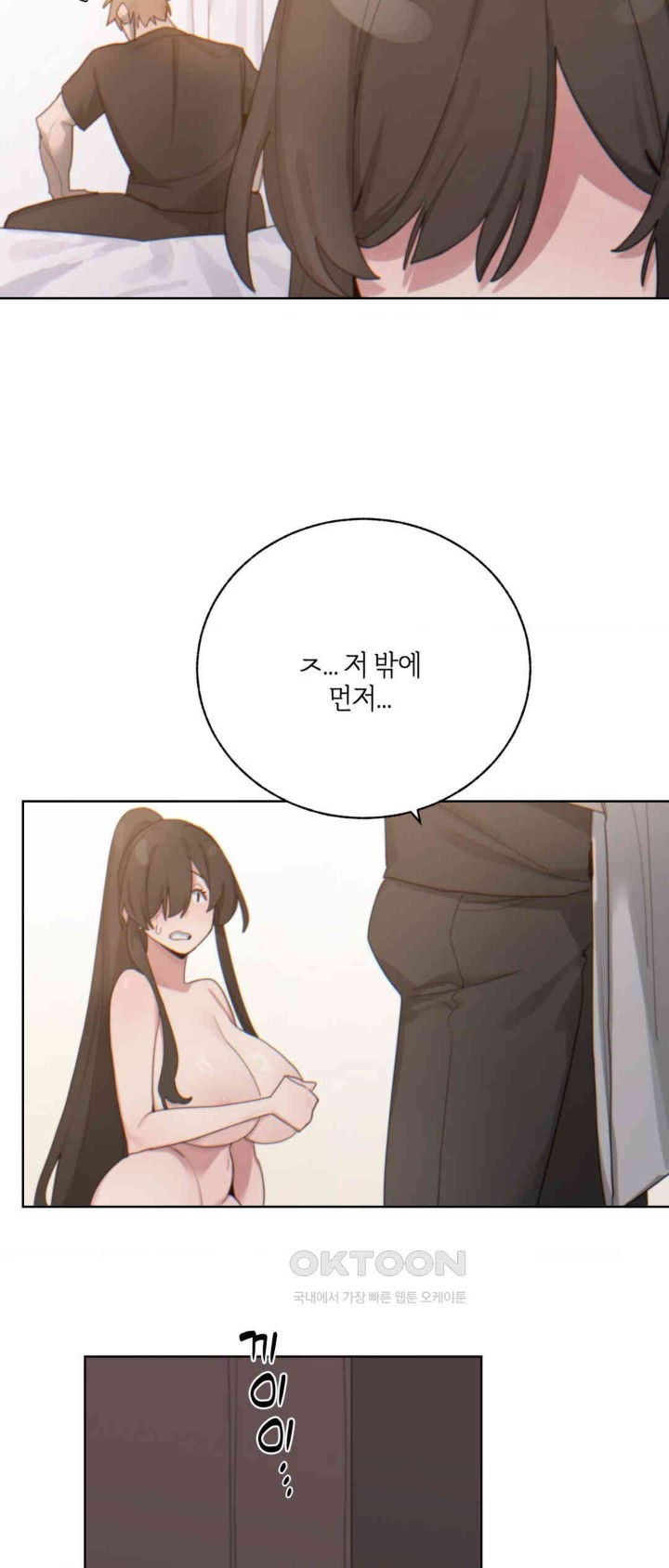 Cold? Hot! Raw Chapter 5 Page 19