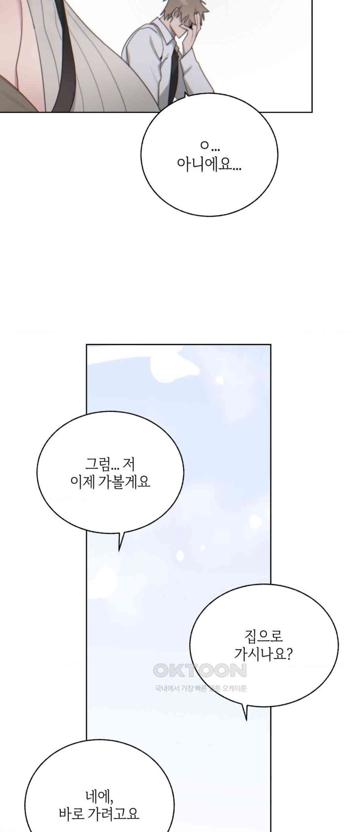 Cold? Hot! Raw Chapter 5 Page 26