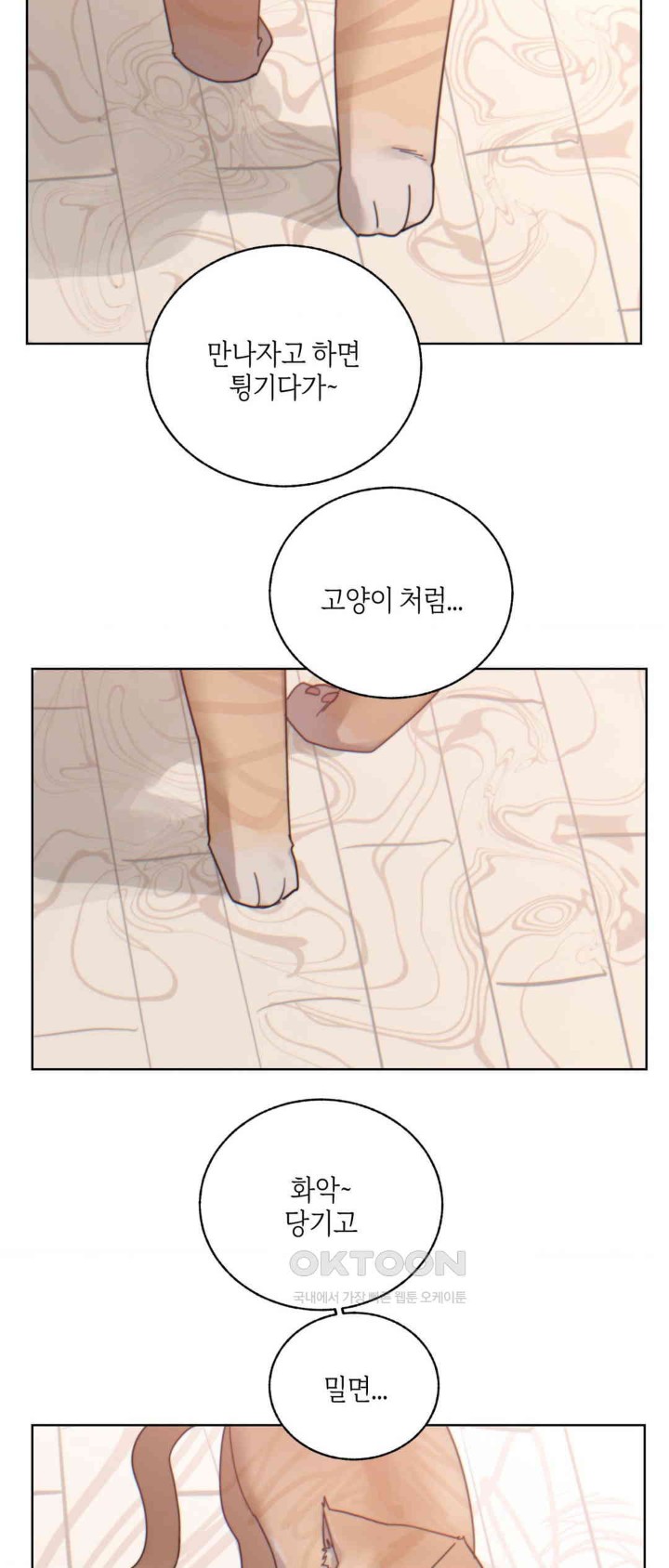 Cold? Hot! Raw Chapter 5 Page 42