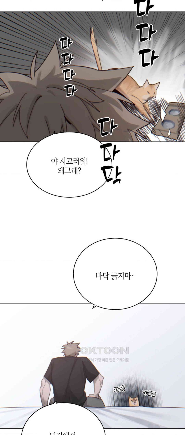 Cold? Hot! Raw Chapter 5 Page 49