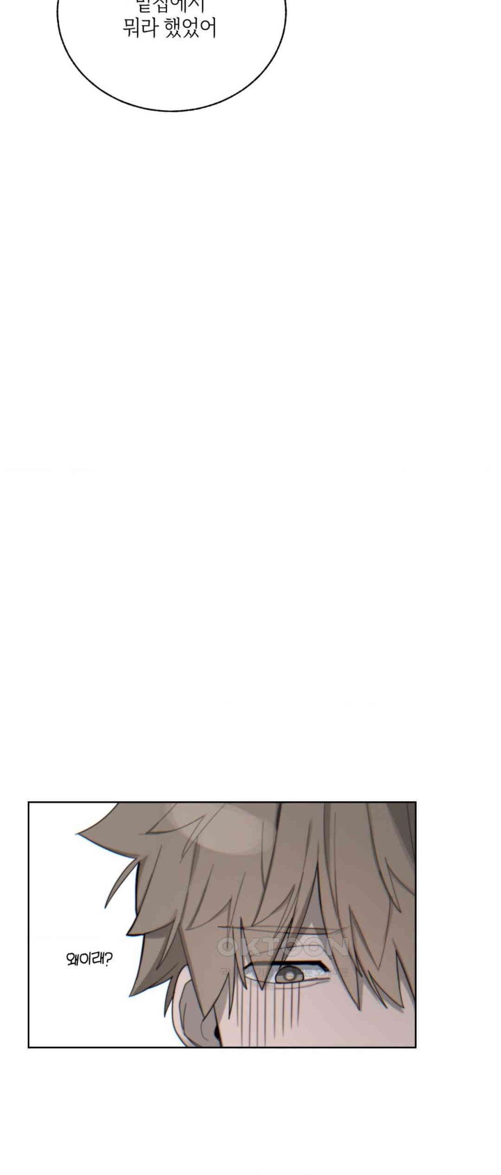 Cold? Hot! Raw Chapter 5 Page 50