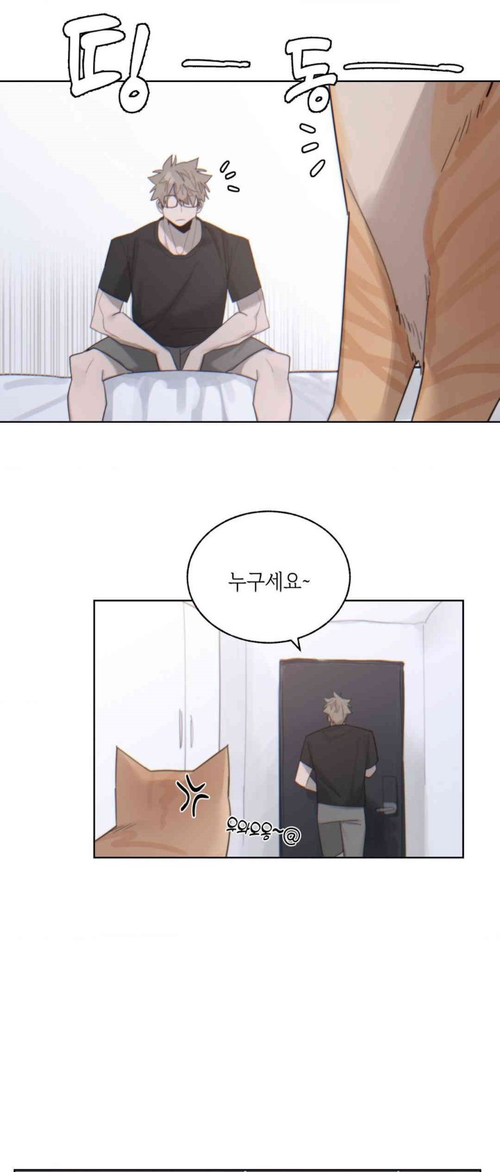 Cold? Hot! Raw Chapter 5 Page 51