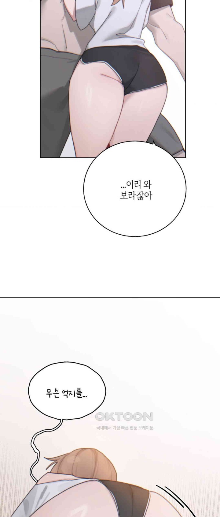 Cold? Hot! Raw Chapter 5 Page 56