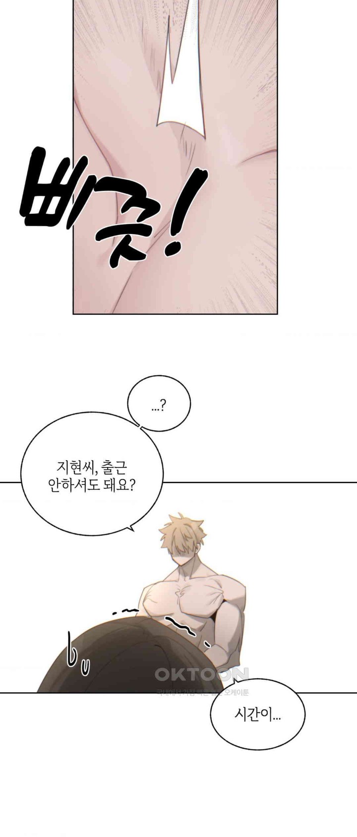 Cold? Hot! Raw Chapter 5 Page 9