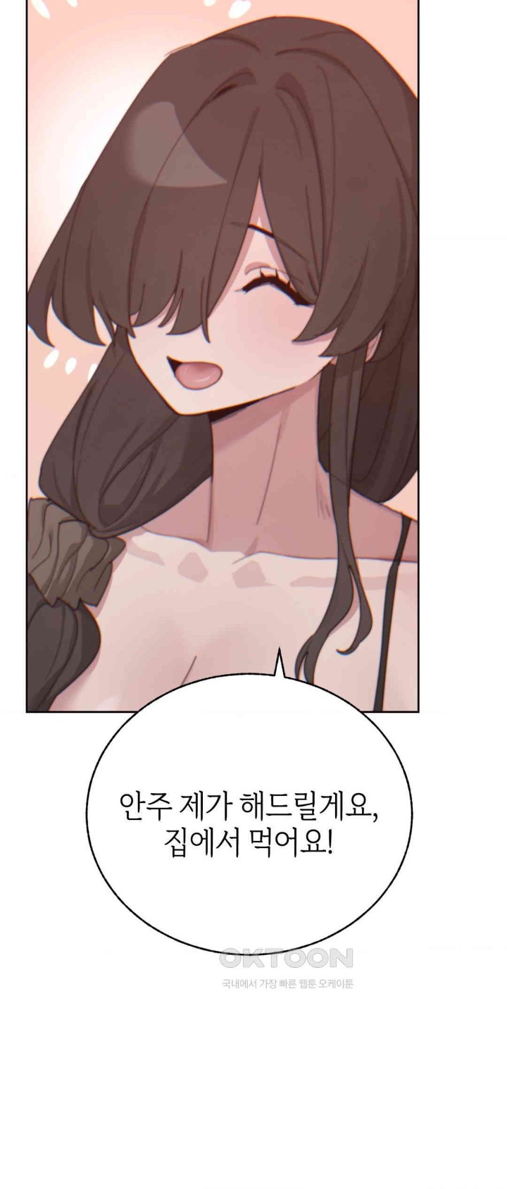Cold? Hot! Raw Chapter 14 Page 13