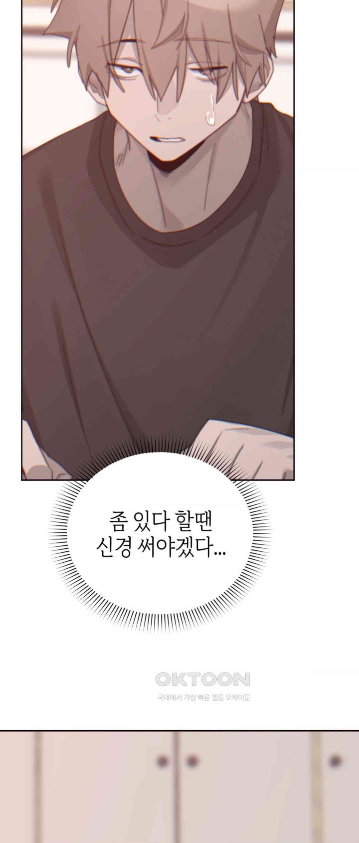 Cold? Hot! Raw Chapter 14 Page 15