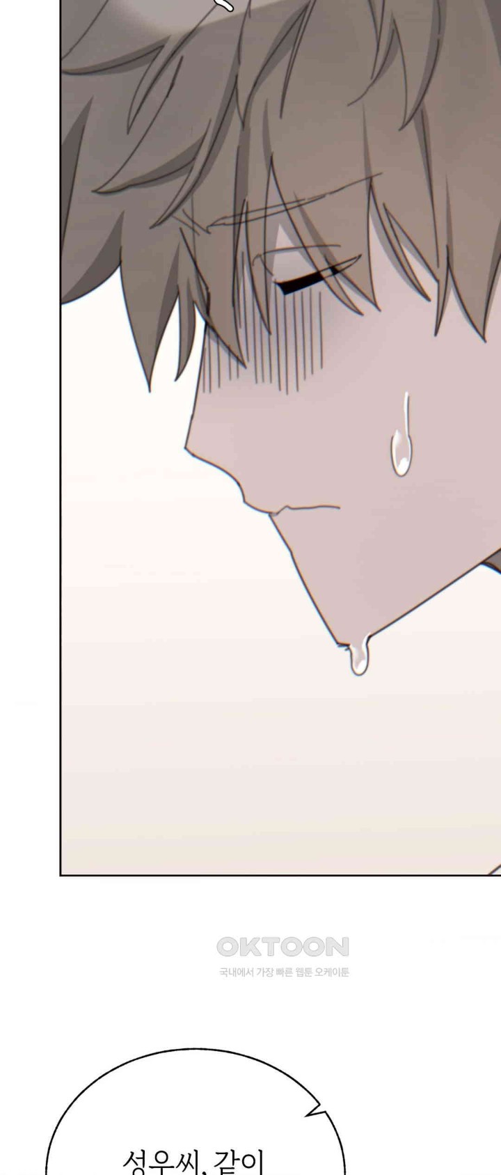 Cold? Hot! Raw Chapter 14 Page 18