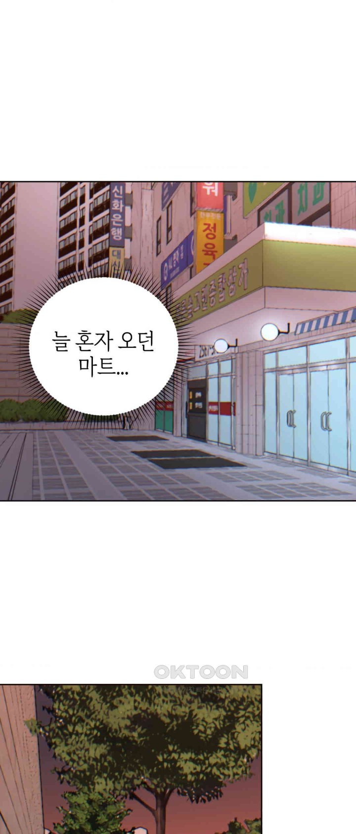Cold? Hot! Raw Chapter 14 Page 53