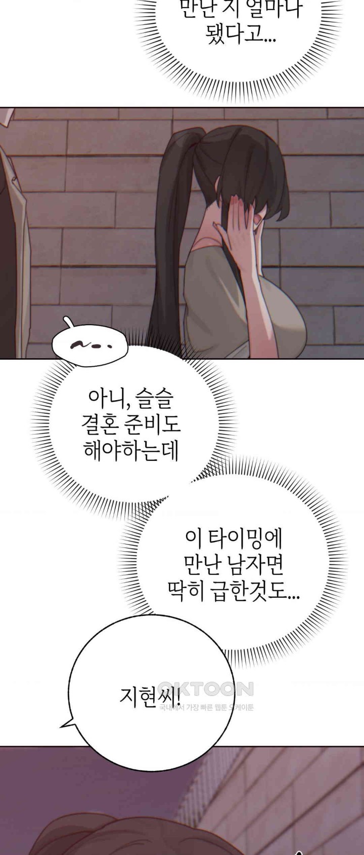 Cold? Hot! Raw Chapter 14 Page 60
