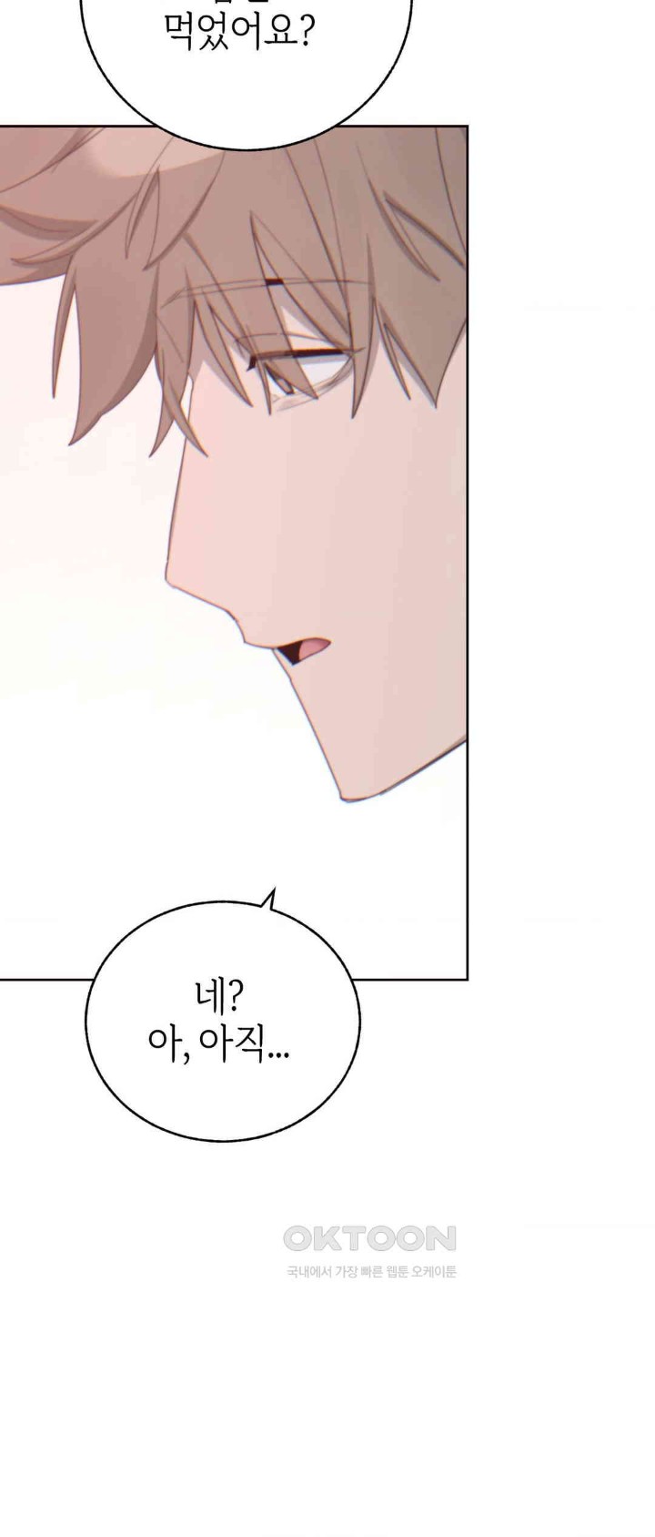 Cold? Hot! Raw Chapter 14 Page 7