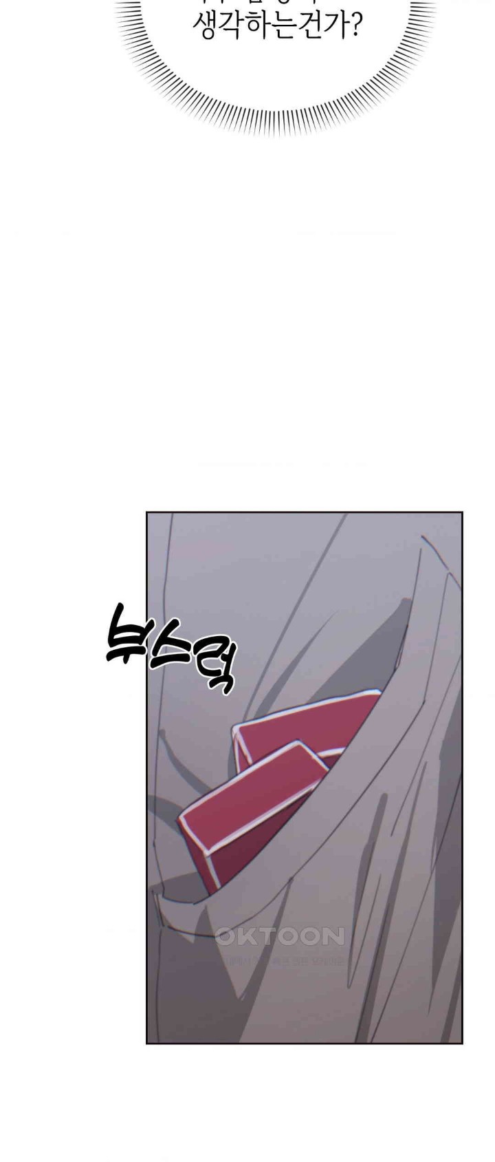 Cold? Hot! Raw Chapter 14 Page 71