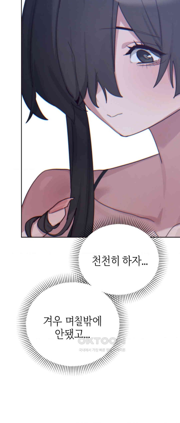 Cold? Hot! Raw Chapter 14 Page 74