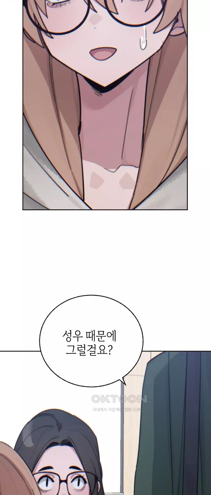 Cold? Hot! Raw Chapter 15 Page 12