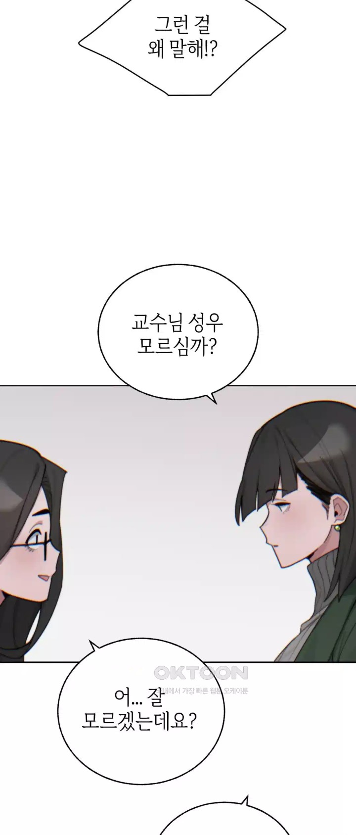 Cold? Hot! Raw Chapter 15 Page 15