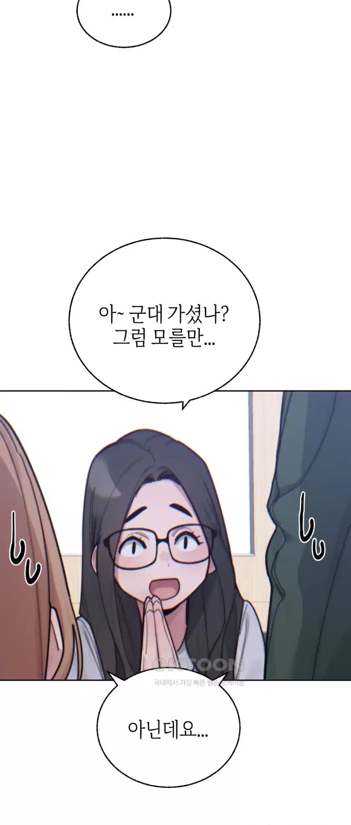 Cold? Hot! Raw Chapter 15 Page 17