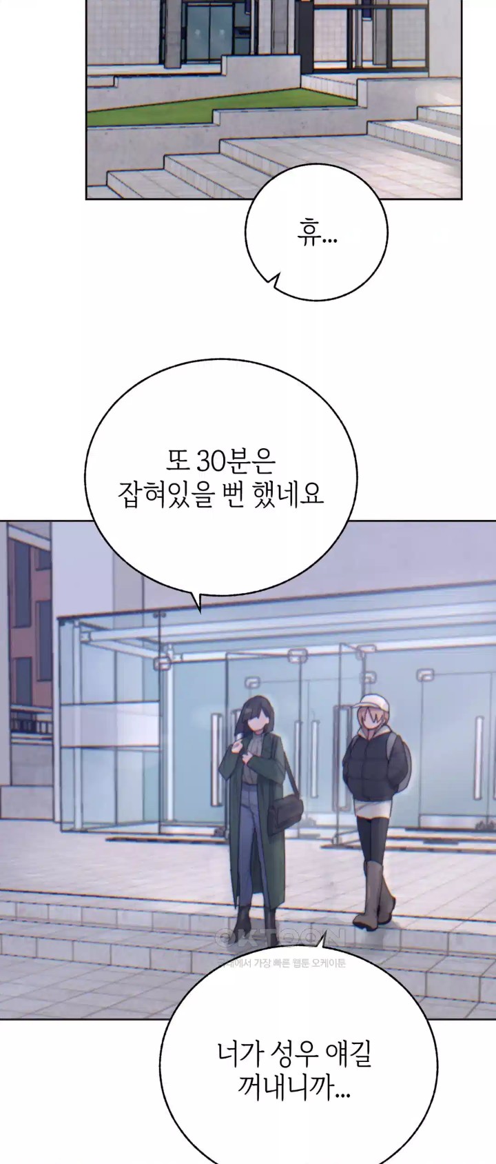 Cold? Hot! Raw Chapter 15 Page 28
