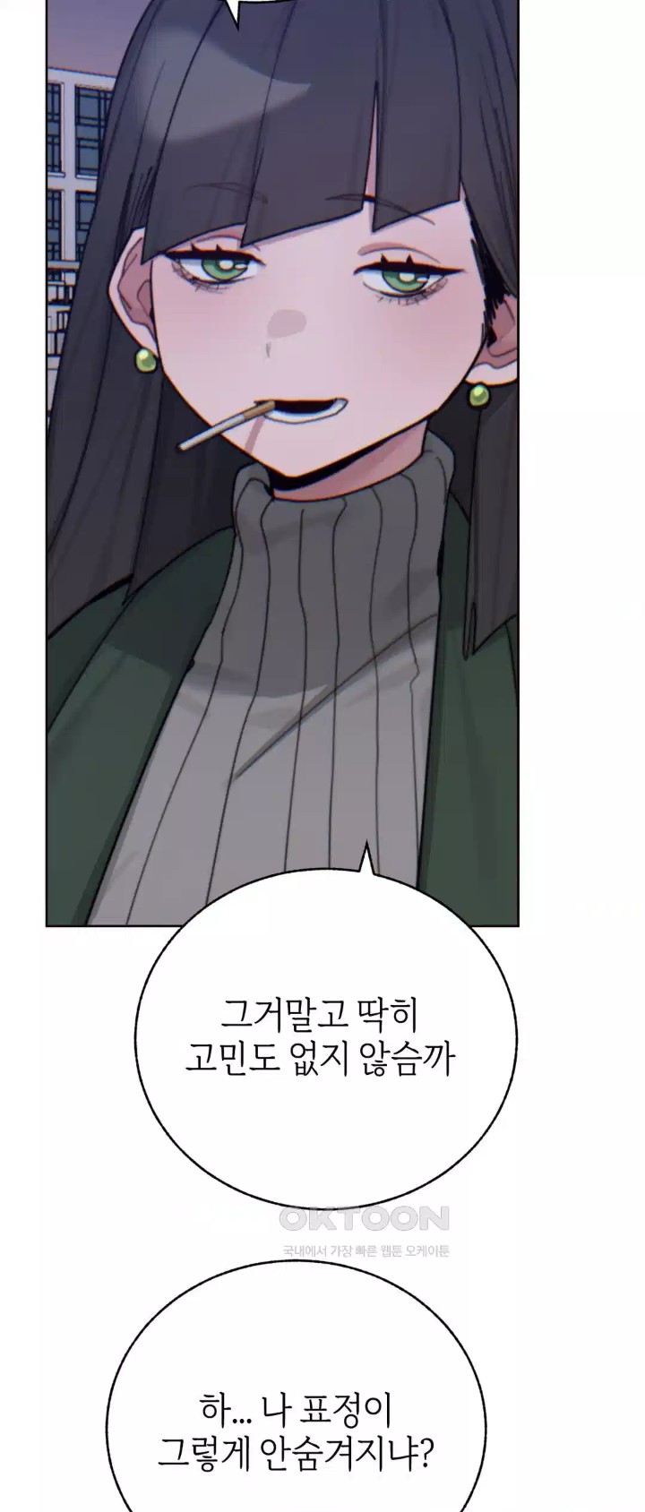 Cold? Hot! Raw Chapter 15 Page 31