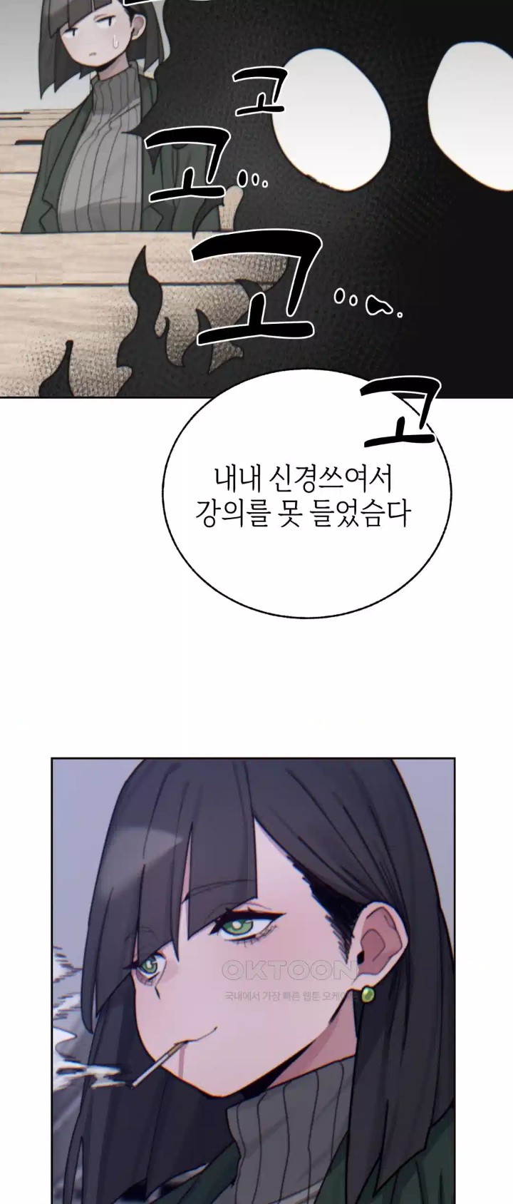 Cold? Hot! Raw Chapter 15 Page 33