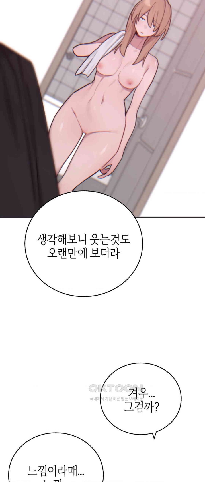 Cold? Hot! Raw Chapter 15 Page 41
