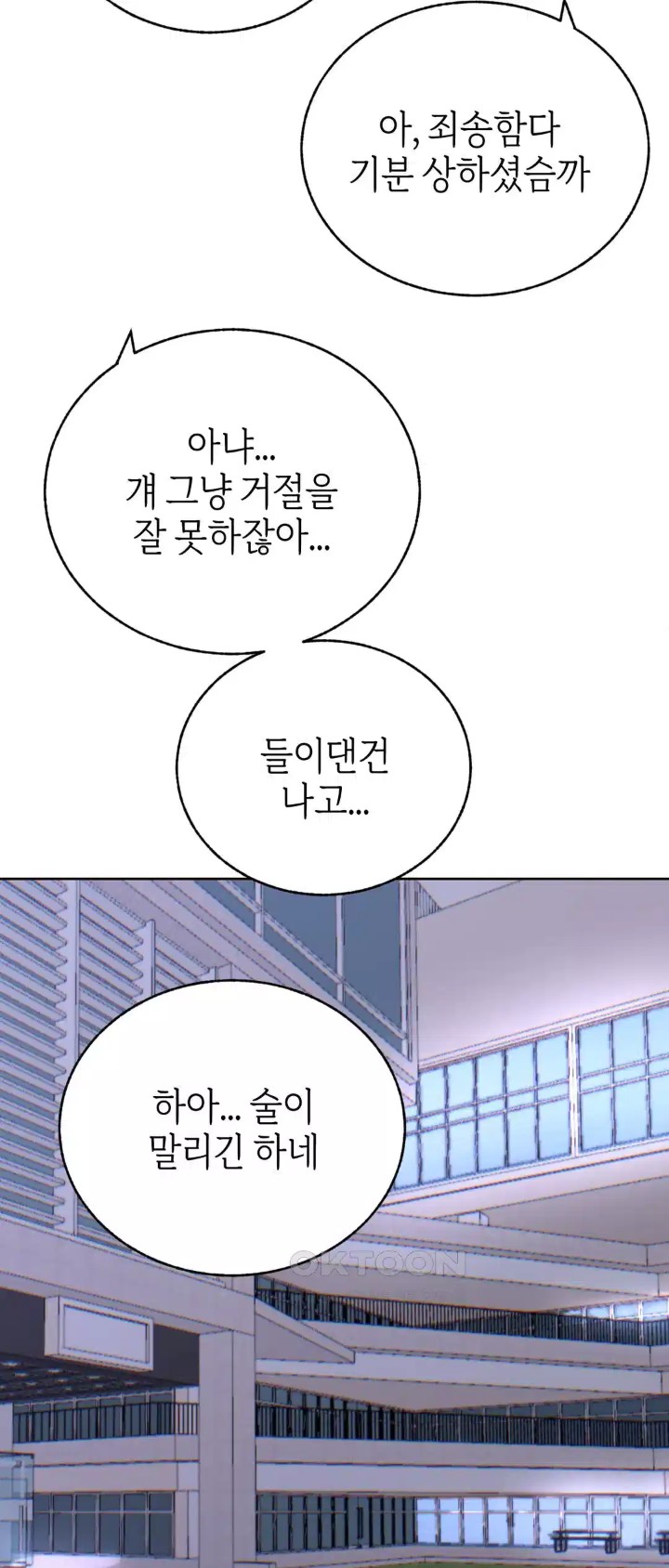 Cold? Hot! Raw Chapter 15 Page 43