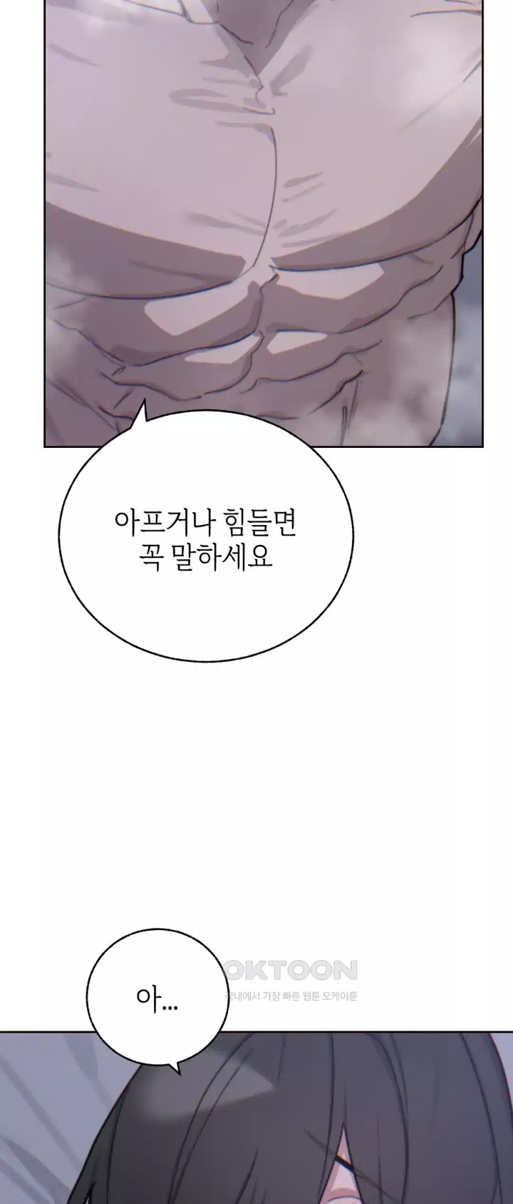 Cold? Hot! Raw Chapter 15 Page 53