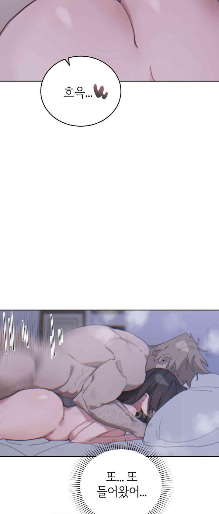 Cold? Hot! Raw Chapter 16 Page 23