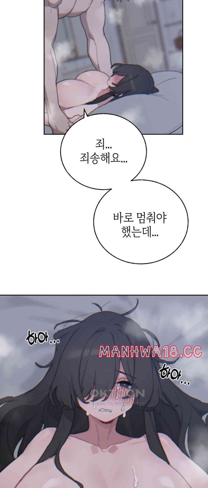 Cold? Hot! Raw Chapter 17 Page 16
