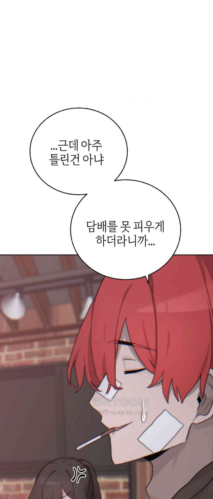 Cold? Hot! Raw Chapter 17 Page 31