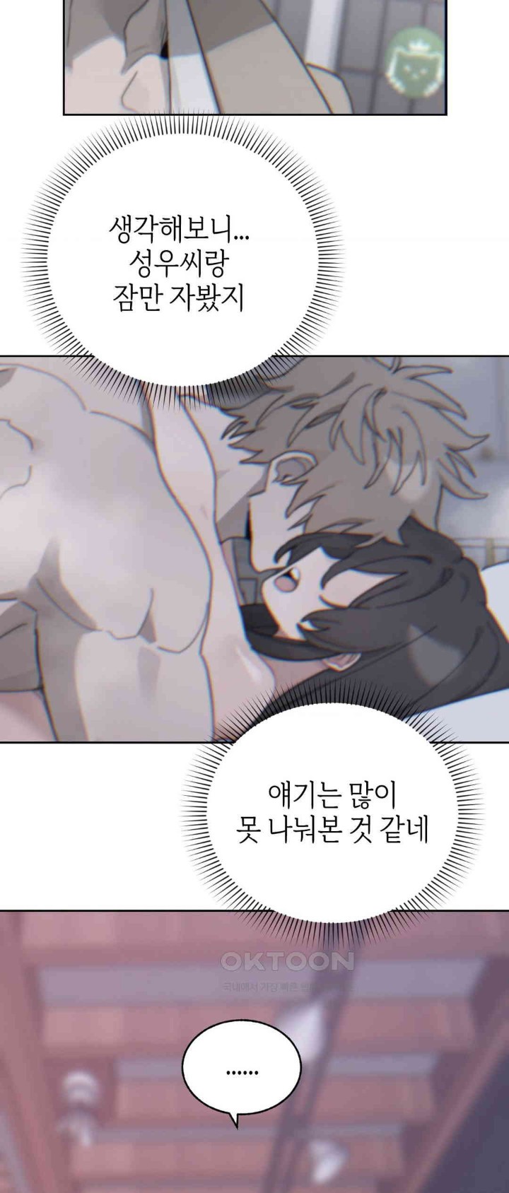 Cold? Hot! Raw Chapter 17 Page 42