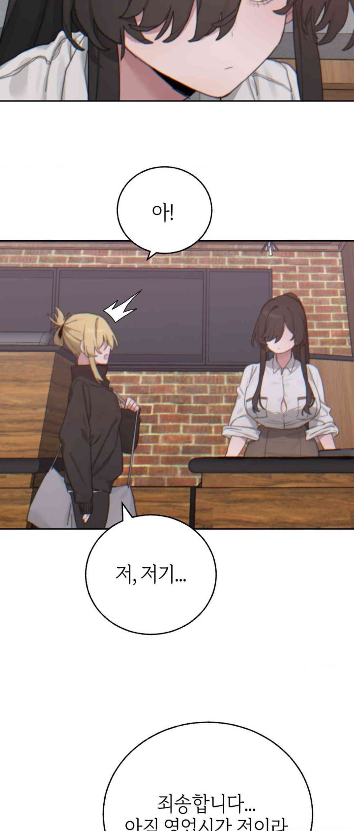 Cold? Hot! Raw Chapter 17 Page 48