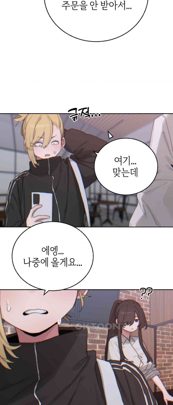 Cold? Hot! Raw Chapter 17 Page 51