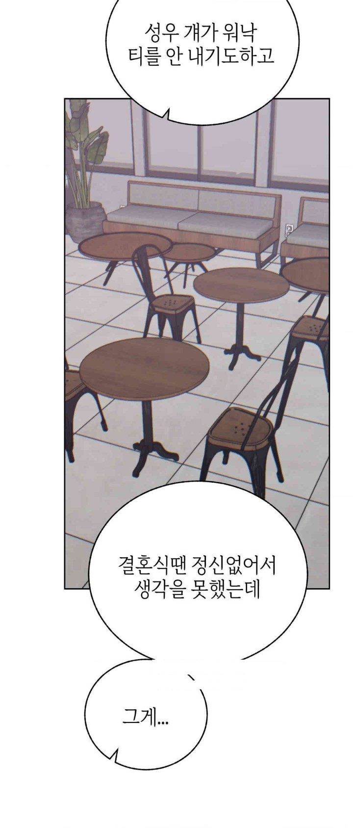 Cold? Hot! Raw Chapter 17 Page 56